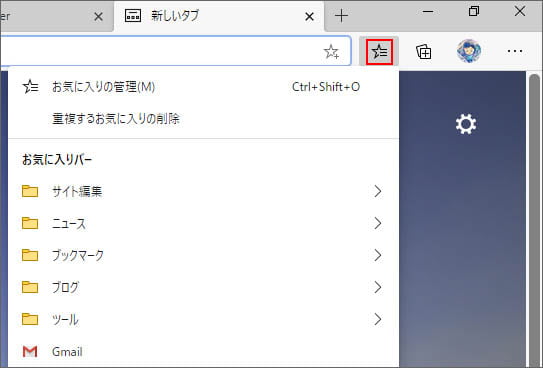 ブラウザedgeでサイトをお気に入り ブックマーク に追加する方法 Win10ラボ
