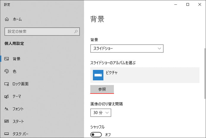 Windows10でデスクトップの壁紙 背景 を変更する方法 Win10ラボ