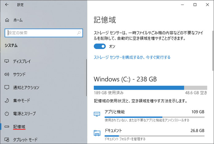 Windows10でハードディスク Ssdの空き容量を確認する方法 Win10ラボ