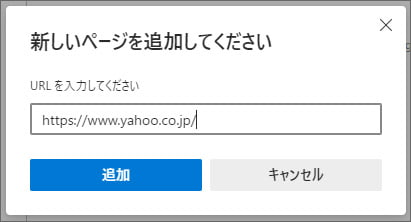 Edgeでホームページをyahooに変更する方法 Win10ラボ