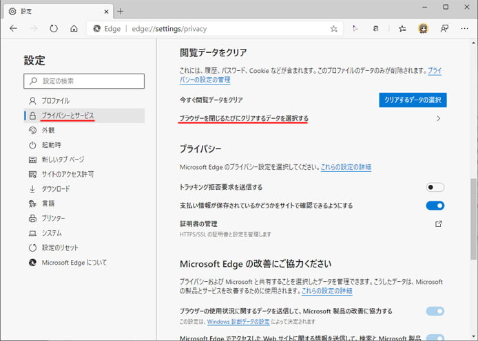 Edge終了後閲覧履歴やキャッシュを自動で削除する設定方法 Win10ラボ