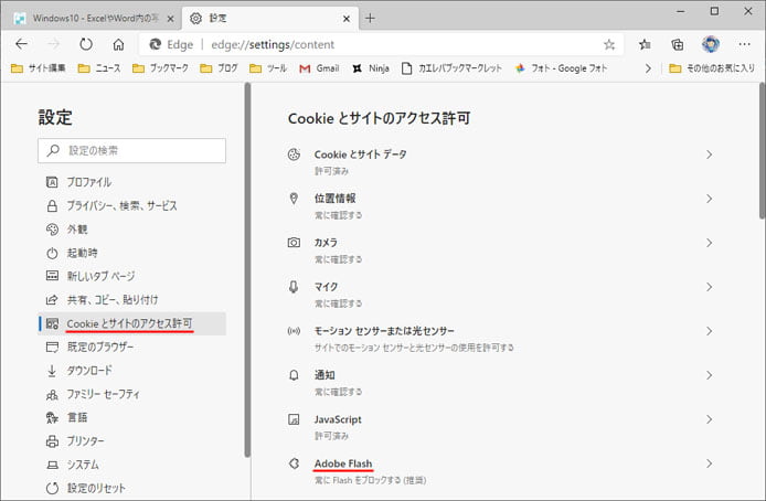 Edgeブラウザでflash Playerを無効にする方法 Windows10 Win10ラボ