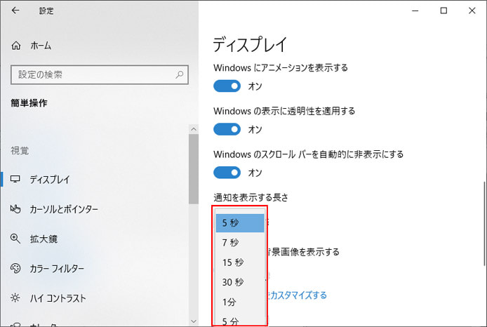 Windows10のデスクトップ通知の表示時間を長くする方法 Win10ラボ Windows10の使い方と情報サイト