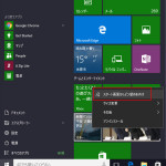 Windows10スタートメニュー