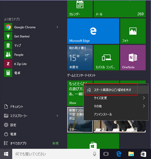 Windows10スタートメニュー