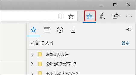 ブラウザedgeでお気に入り ブックマーク を削除する方法 Win10ラボ