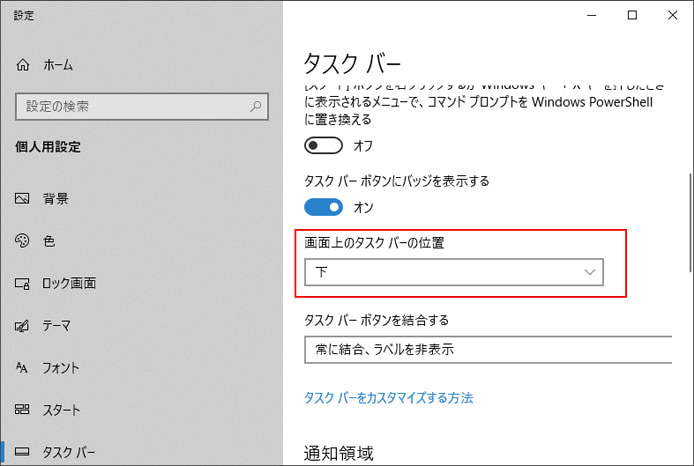 Windows10でタスクバーの位置を上や横に変更する方法 Win10ラボ