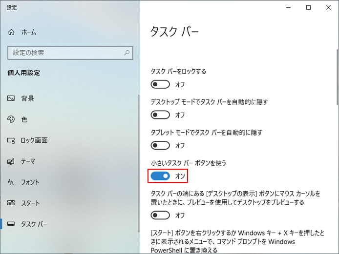 Windows10でタスクバーの高さを縮小し細く変更する方法 Win10ラボ