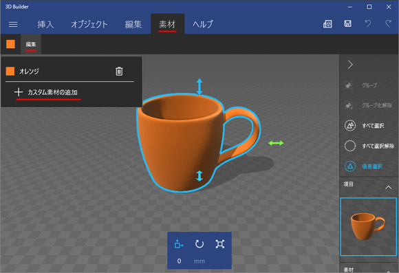 Windows10には無料の3dモデリングソフト 3d Builder が付いてくる Win10ラボ Windows10の使い方と情報サイト