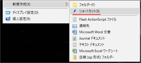 Windows10でシャットダウンボタンをデスクトップに作る方法 Win10ラボ