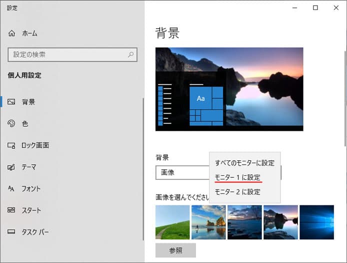 Windows10でデュアルディスプレイで別々の壁紙 背景 を設定する方法 Win10ラボ Windows10の使い方と情報サイト