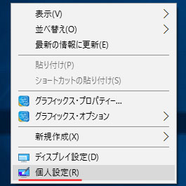 Windows10でデュアルディスプレイで別々の壁紙 背景 を設定する方法 Win10ラボ