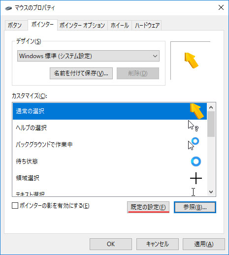 Windows10でマウスポインタを好きな画像に変更する方法 Win10ラボ