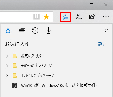 Edgeでお気に入りブックマークのurlを編集する Win10ラボ