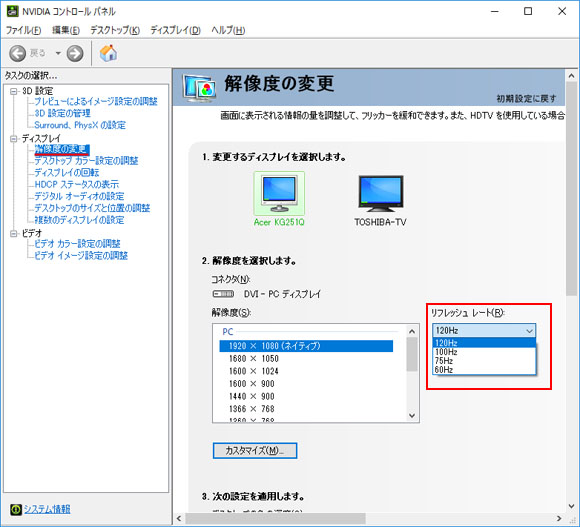 Windows10でディスプレイのリフレッシュレートを確認 変更する方法 Win10ラボ