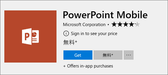 Windows10でパワーポイントファイル Ppt Pptx を無料で開くには Win10ラボ