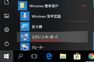 Windows10でキーボードがない時でも文字入力を行うスクリーンキーボード Win10ラボ