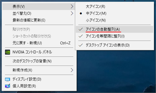 Windows10でデスクトップアイコンを自由に並べ替えたい 自動整列の解除 Win10ラボ