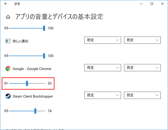 Windows10でアプリごとに出力音量や出力スピーカーを指定する方法 Win10ラボ