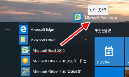 Windows10でワードやエクセルをデスクトップにショートカットを置く方法 Win10ラボ