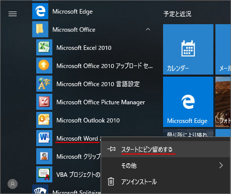 Windows10でワードやエクセルをデスクトップにショートカットを置く方法 Win10ラボ