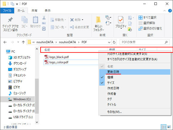 Windows10でエクスプローラーに更新日時を表示する方法 Win10ラボ