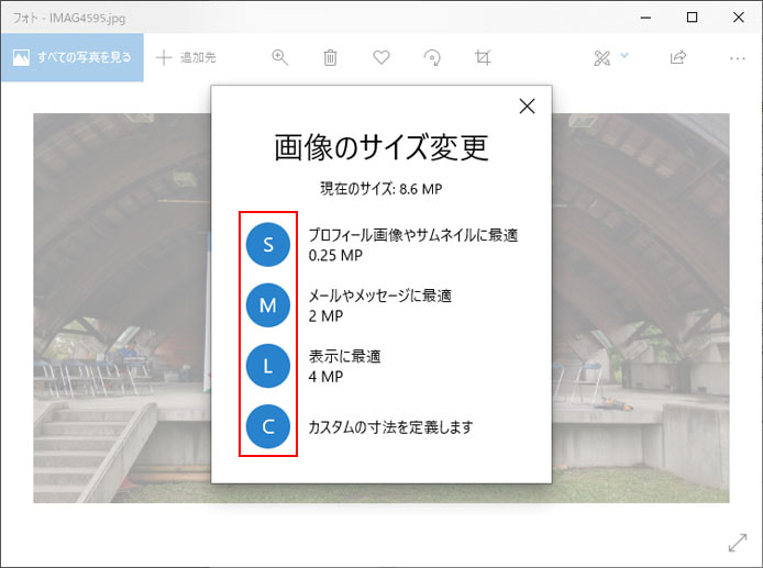 Windows10 で 写真 の サイズ を 小さく する 方法 Windows10のフォトアプリで写真のサイズを変更して小さくする方法 - Win10ラボ
