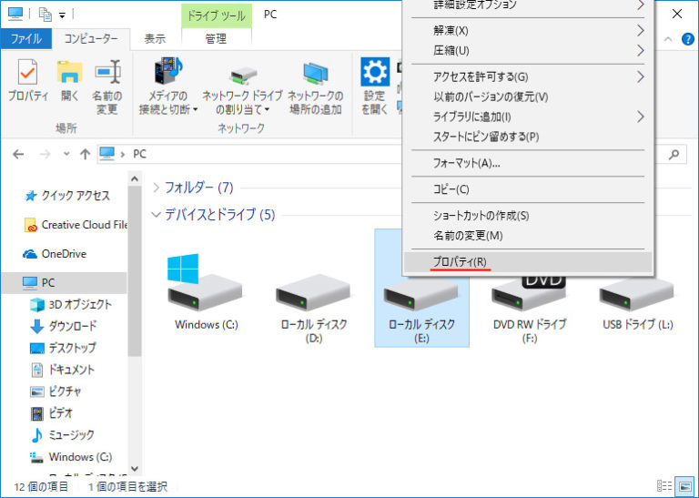 Windows10でハードディスク(HDD)かSSDか確認し見分ける方法 - Win10ラボ