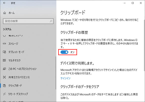 Windows10で複数のクリップボードのコピペ履歴を保存する方法 Win10ラボ