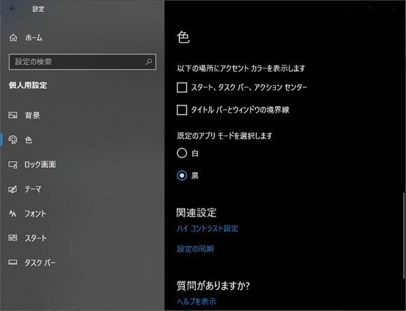 Windows10でエクスプローラーもフォルダも黒くできるダークモードは目にも優しい Win10ラボ