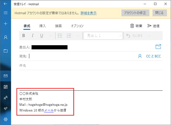 Windows10のメールアプリで署名を設定して自動で入力する方法 Win10ラボ