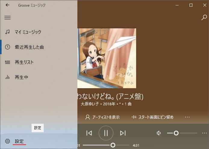 Windows10のgrooveミュージックで音質を調整するイコライザ設定 Win10ラボ