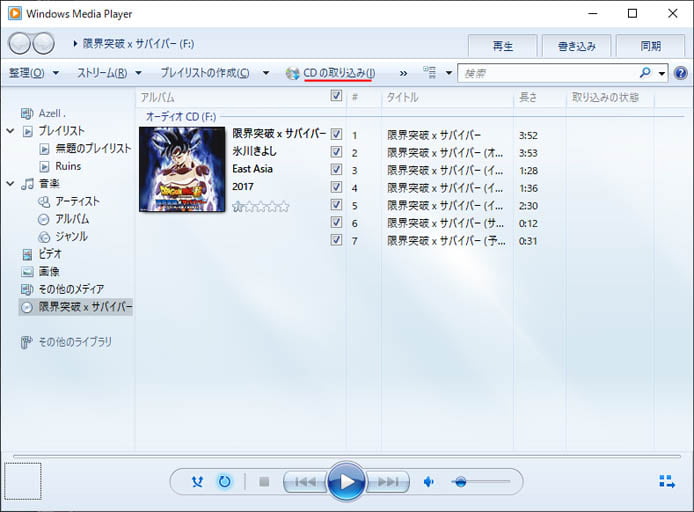 Windows10で市販の音楽cdを取り込む リッピング してmp3に変換する方法 Win10ラボ