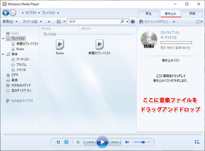 Windows10で音楽をcdプレイヤーで聴けるようにcdに書き込む方法 Win10ラボ