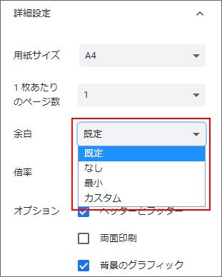 Google Chromeで印刷 用紙サイズやカラー 倍率の設定 Win10ラボ