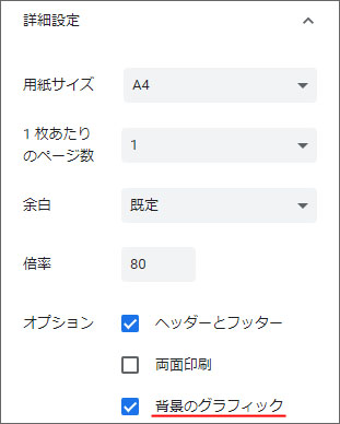 Windows10のgoogle Chromeで印刷 用紙サイズやカラー 倍率の設定 Win10ラボ