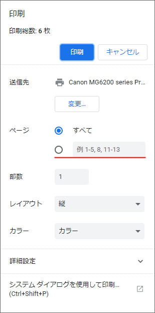 Windows10のgoogle Chromeで印刷 用紙サイズやカラー 倍率の設定 Win10ラボ