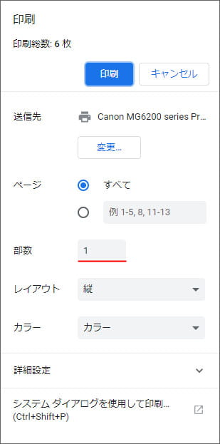 Windows10のgoogle Chromeで印刷 用紙サイズやカラー 倍率の設定 Win10ラボ