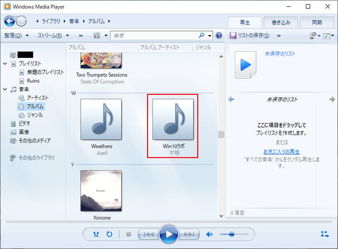 Windows10でmp3にアルバムアート 画像 を手動で追加 削除する方法