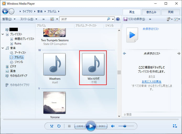 Windows10でmp3にアルバムアート 画像 を手動で追加 削除する方法 Win10ラボ Windows10の使い方と情報サイト