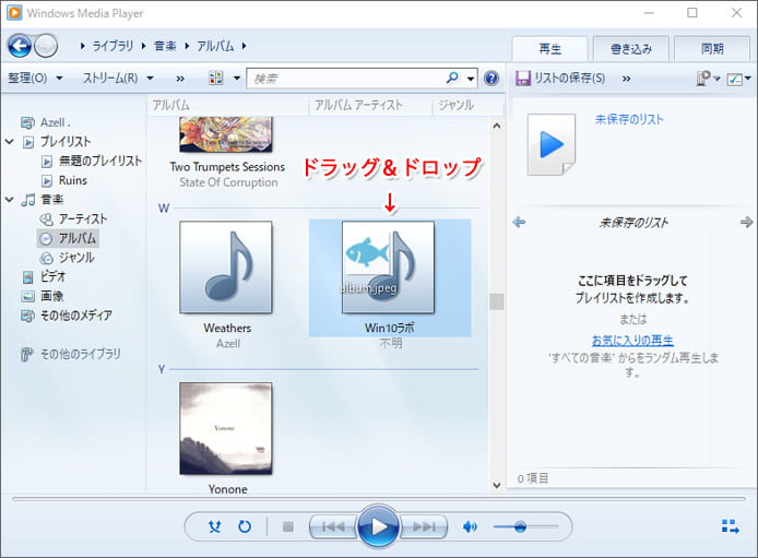 Windows10でmp3にアルバムアート 画像 を手動で追加 削除する方法 Win10ラボ Windows10の使い方と情報サイト