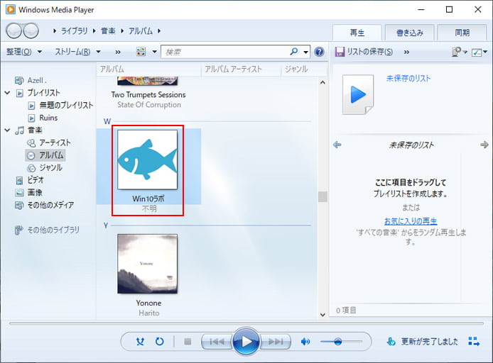 Windows10でmp3にアルバムアート 画像 を手動で追加 削除する方法 Win10ラボ Windows10の使い方と情報サイト