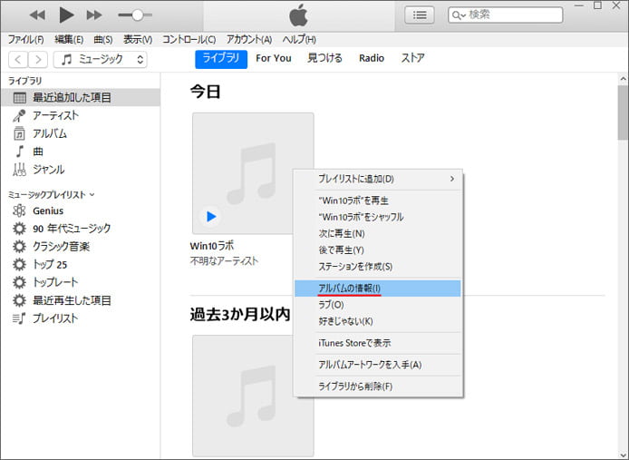 Windows10でmp3にアルバムアート 画像 を手動で追加 削除する方法 Win10ラボ Windows10の使い方と情報サイト