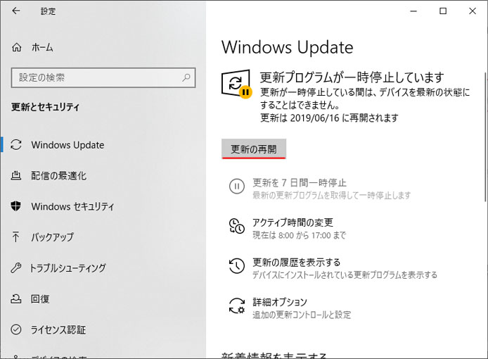 Windows10の更新の一時停止 Windows Updateの適用を保留する Win10ラボ