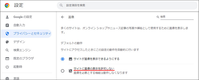 Google Chromeで画像をブロックして非表示にする方法 Win10ラボ