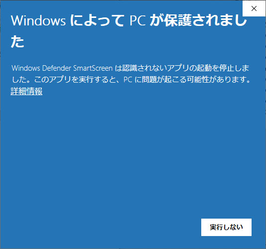 Windows10でフリーソフトが起動しない時に確認する事 Win10ラボ