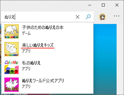 Windows10の子ども用無料塗り絵アプリ 楽しいぬりえキッズ Win10ラボ