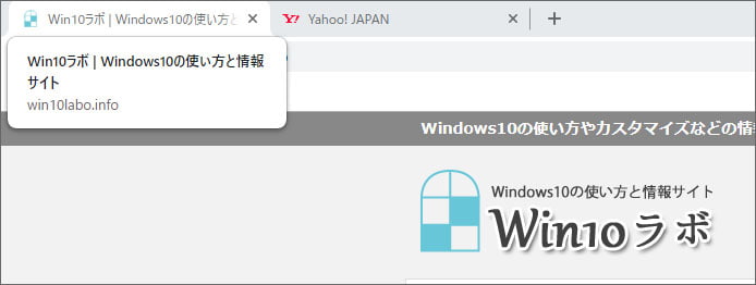 Windows10のgoogle Chromeでタブのポップアップを消す方法 Tab Hover Card Win10ラボ