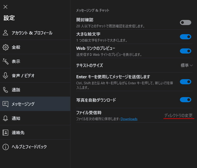 Windows10 アプリ版skypeで受信したファイルのダウンロードフォルダーの場所はどこ Win10ラボ