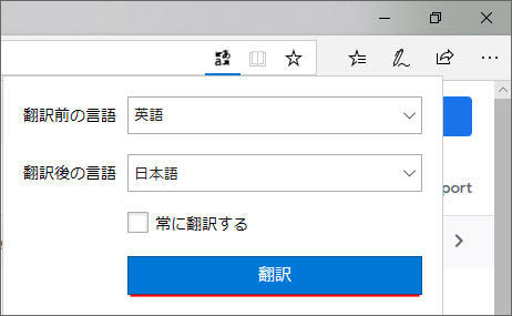 Edgeで英語のウェブサイトを日本語に翻訳する方法 Win10ラボ